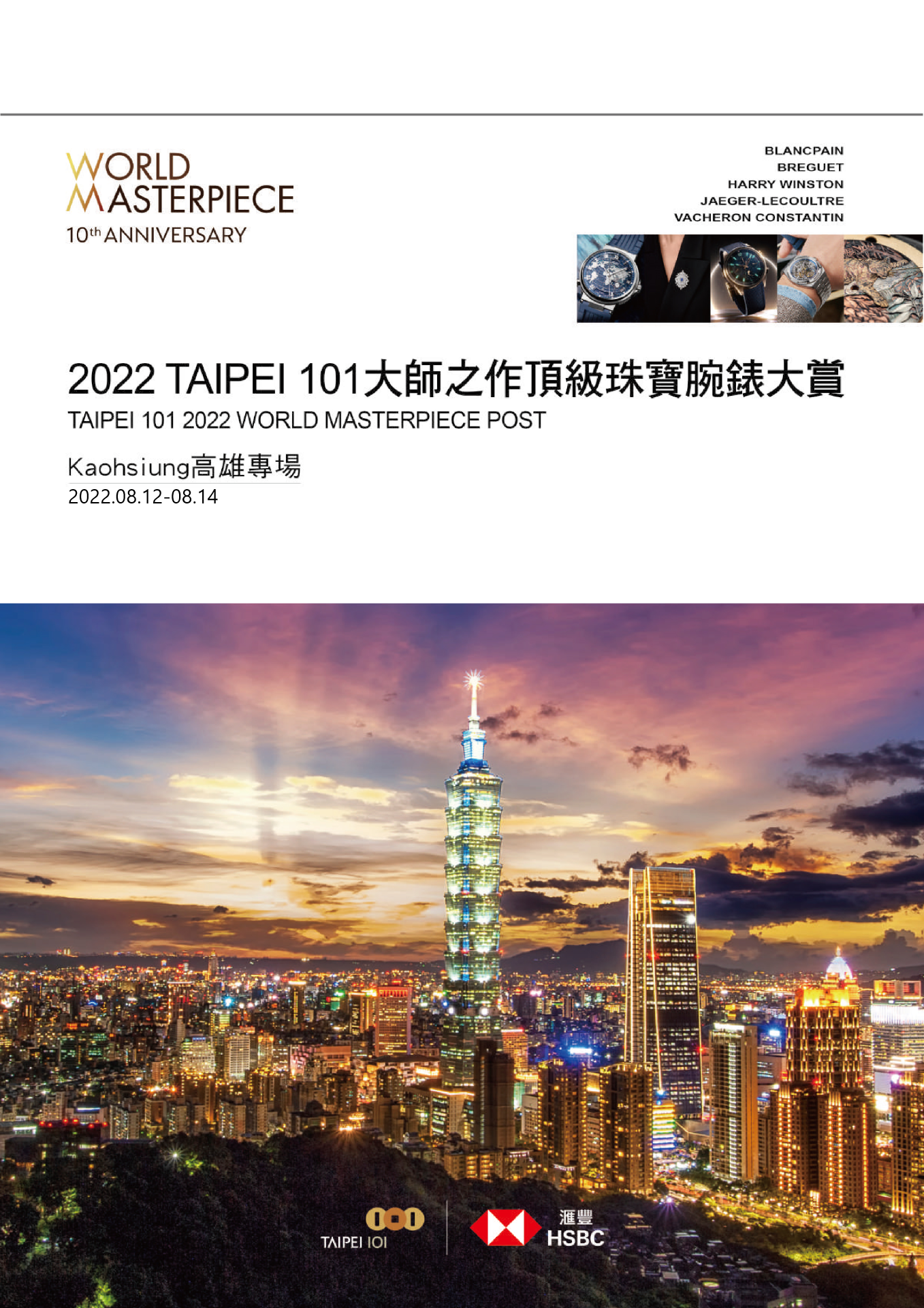 線上型錄 Taipei 101